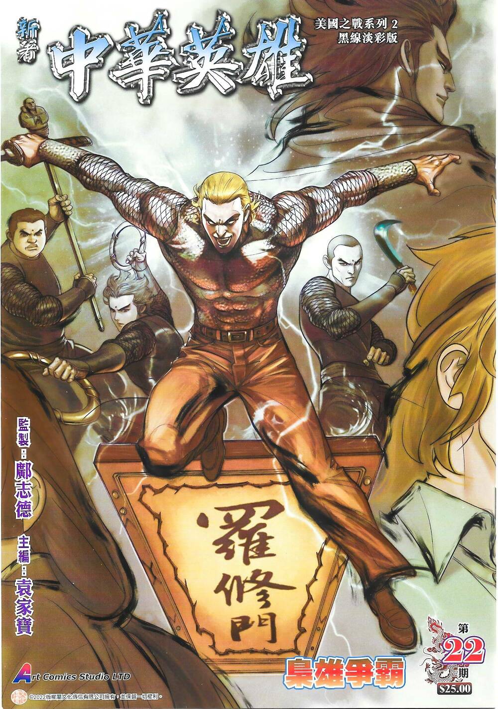 Tân tác Trung Hoa Anh Hùng 2021: Chapter 43