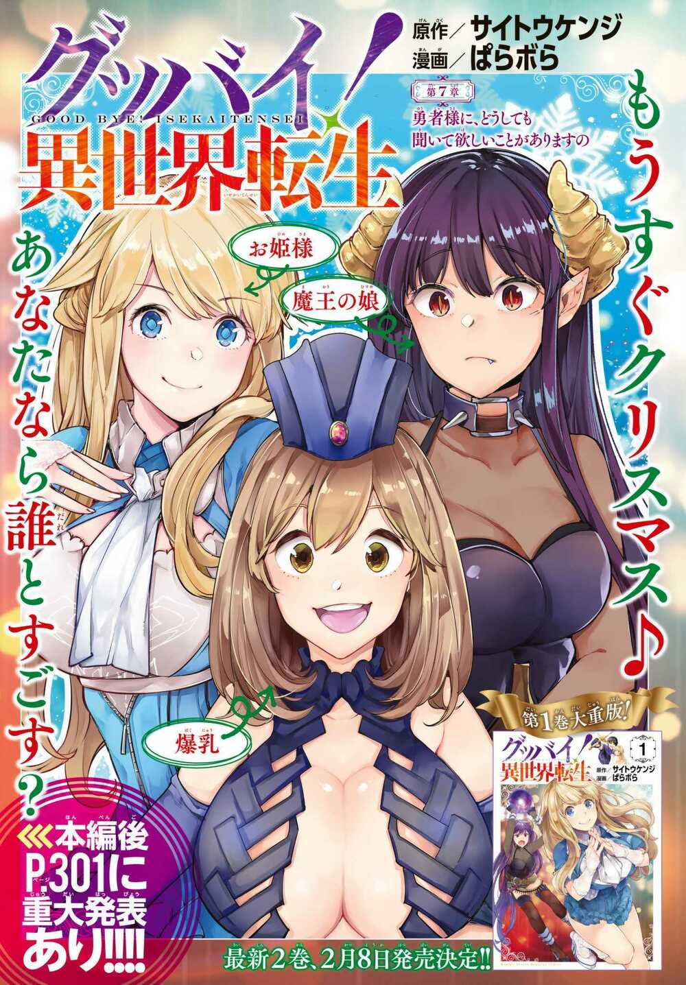 Goodbye Isekai Tensei: Chapter 7