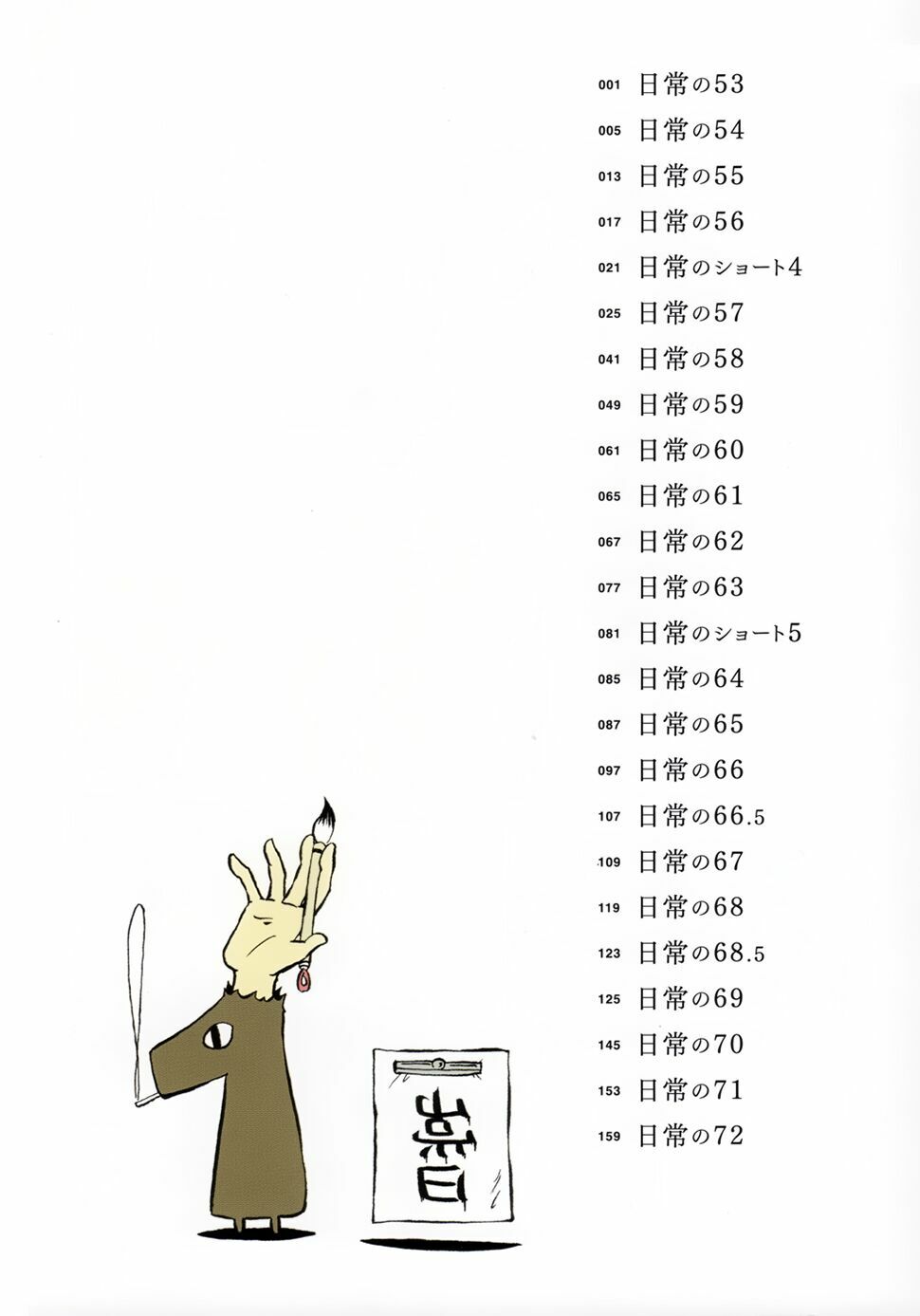 Nichijou: Chapter 53