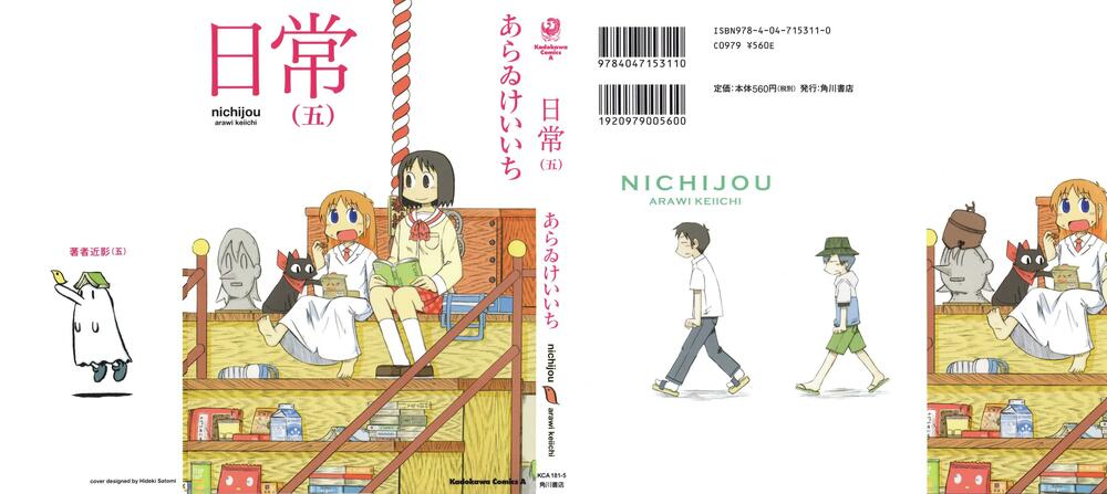 Nichijou: Chapter 73