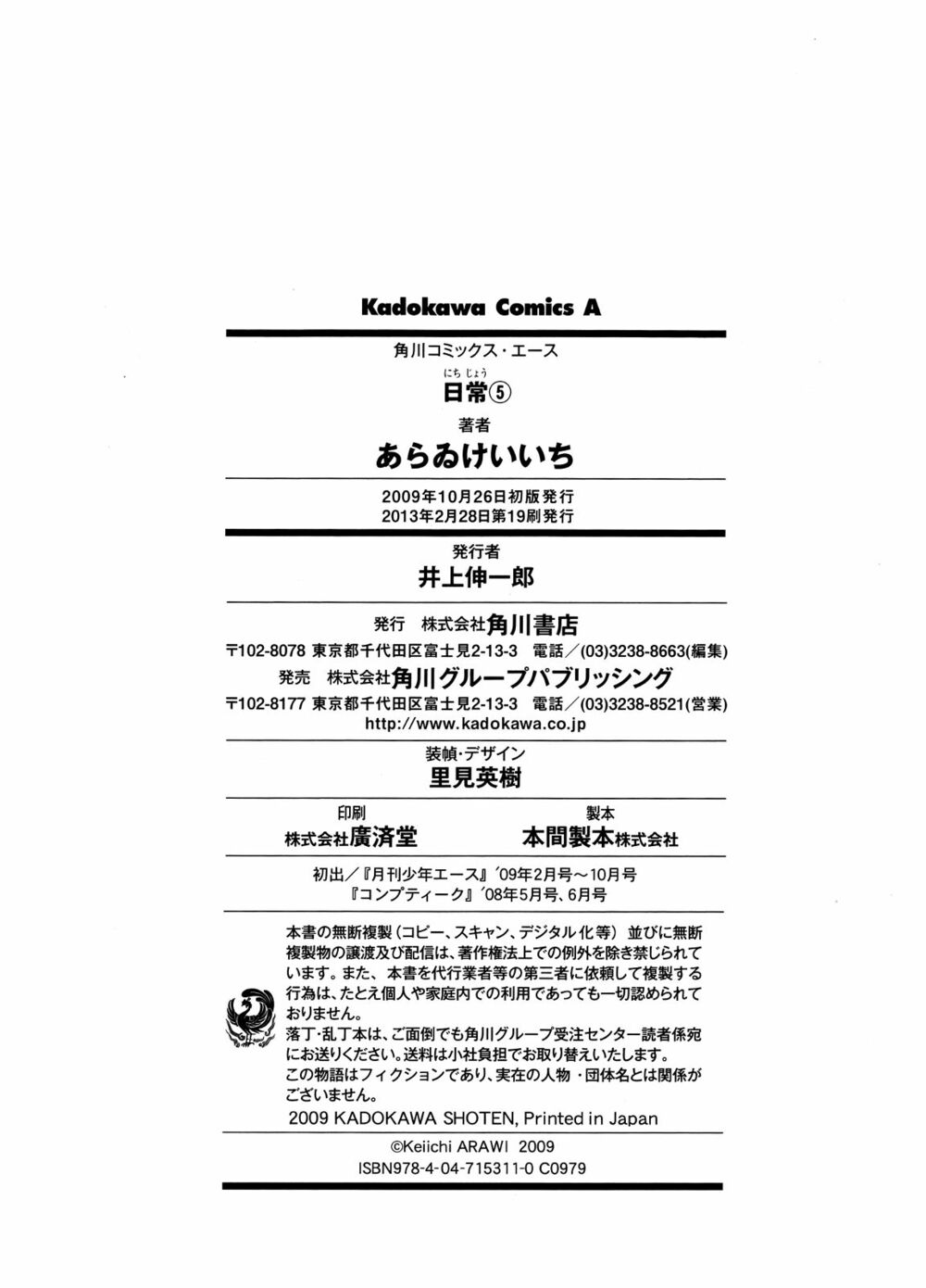 Nichijou: Chapter 87