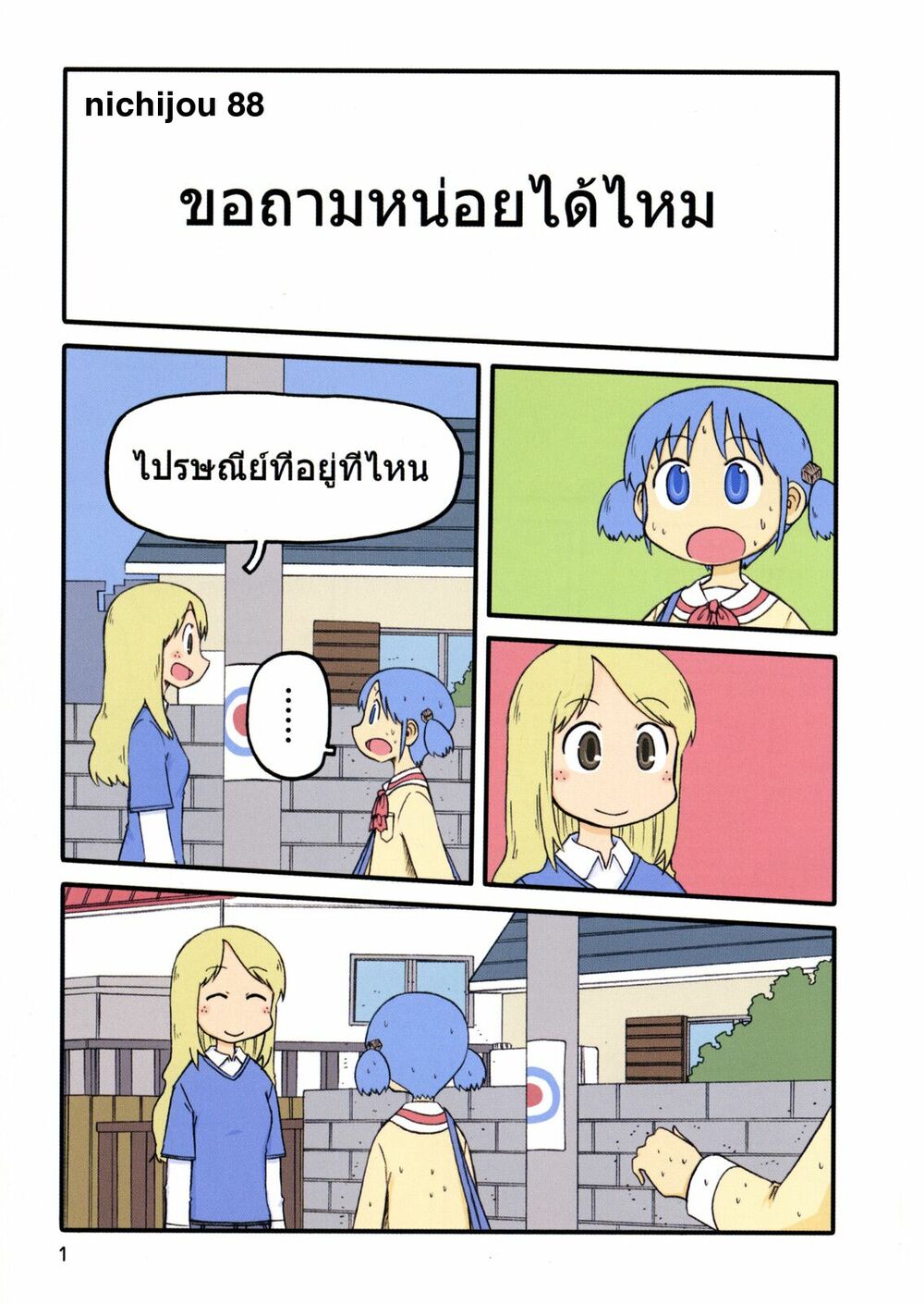 Nichijou: Chapter 88