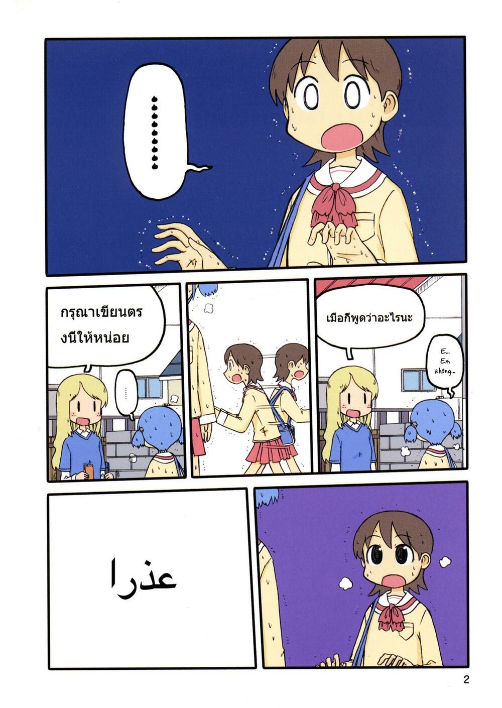 Nichijou: Chapter 88