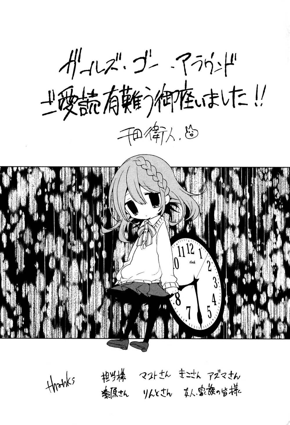 Girls Go Around: Chapter 10.5