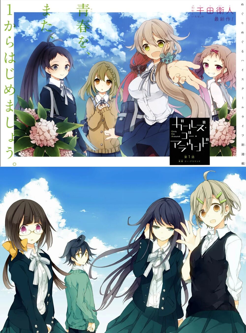 Girls Go Around: Chapter 10.5