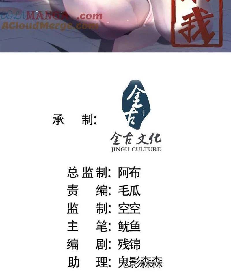 Nữ Đồ Đệ Ai Nấy Đều Muốn Giết Ta: Chapter 185