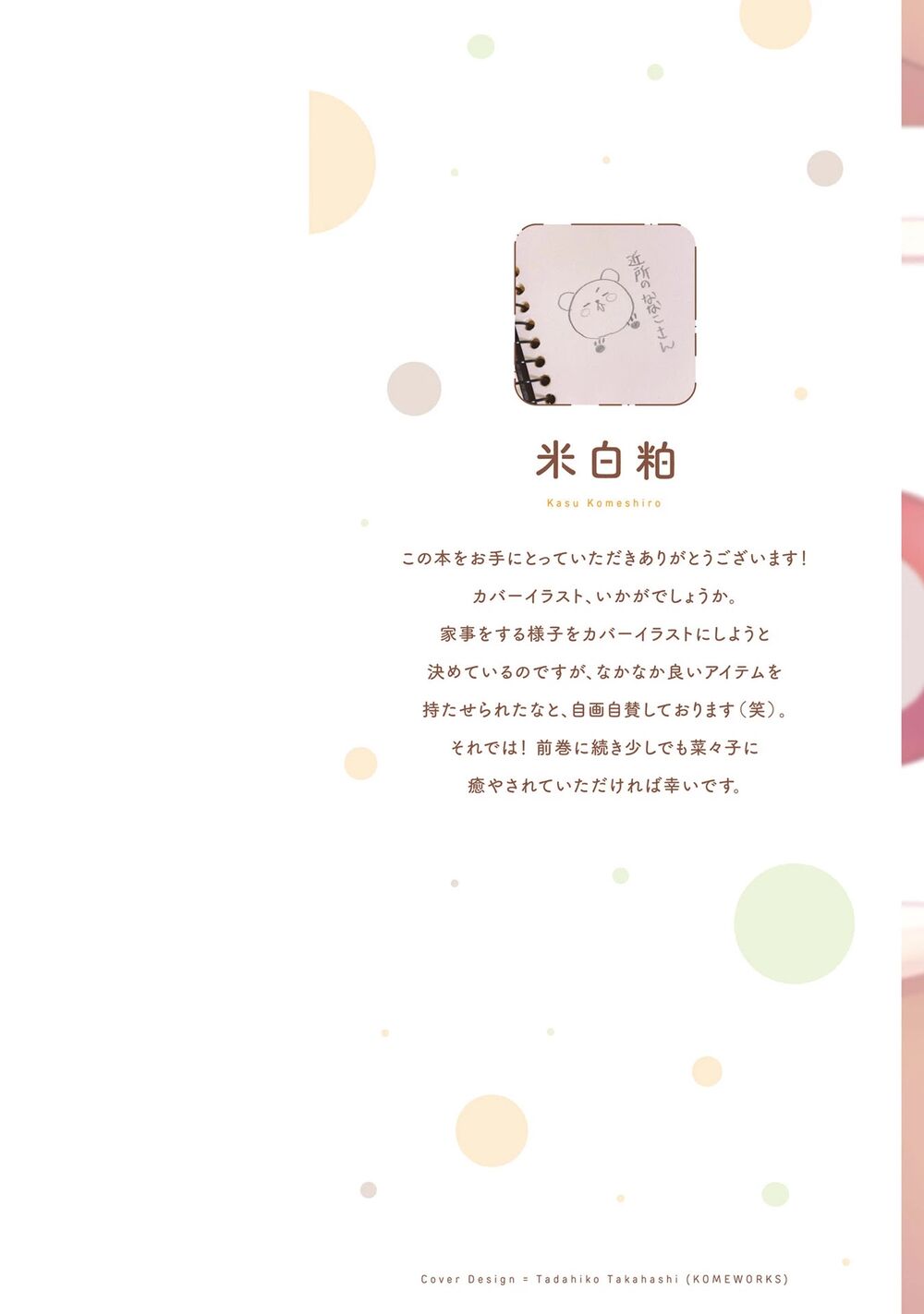 Kinsho no Nanako-san: Chapter 10