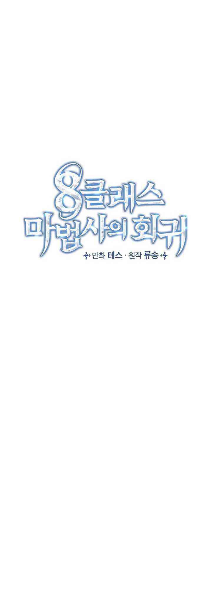 Sự Trở Lại Của Pháp Sư Cấp 8: Chapter 16