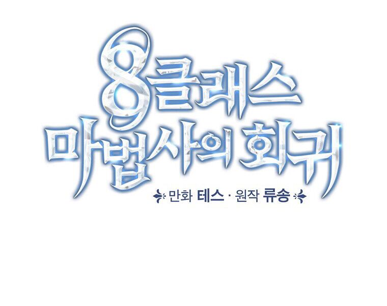 Sự Trở Lại Của Pháp Sư Cấp 8: Chapter 26