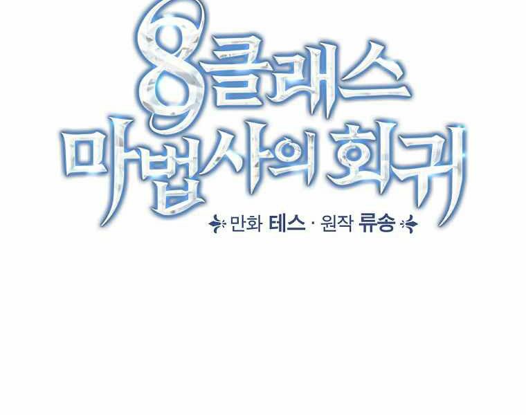 Sự Trở Lại Của Pháp Sư Cấp 8: Chapter 32
