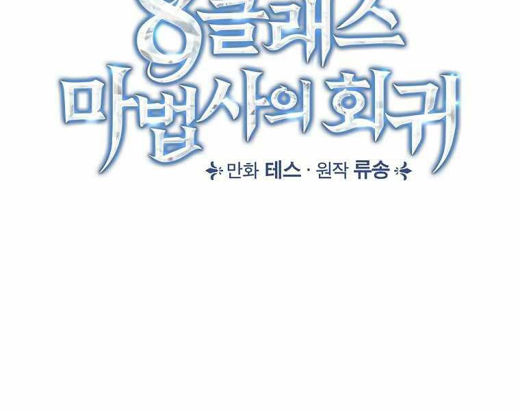 Sự Trở Lại Của Pháp Sư Cấp 8: Chapter 34