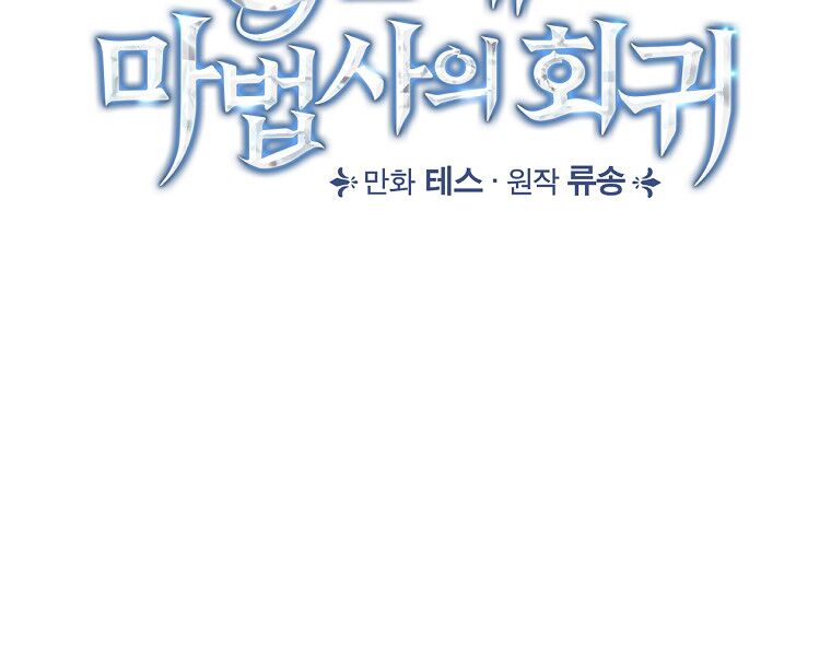 Sự Trở Lại Của Pháp Sư Cấp 8: Chapter 35