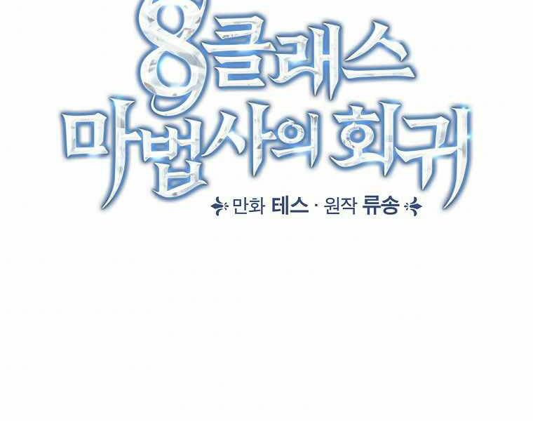 Sự Trở Lại Của Pháp Sư Cấp 8: Chapter 37