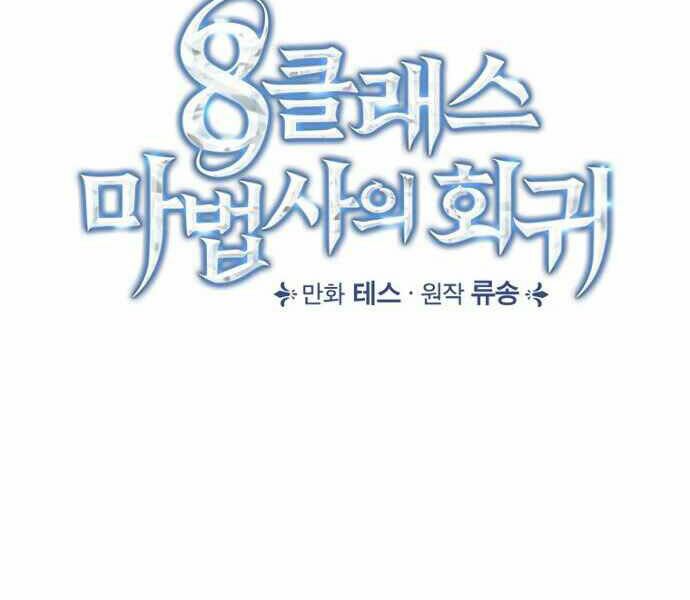 Sự Trở Lại Của Pháp Sư Cấp 8: Chapter 38