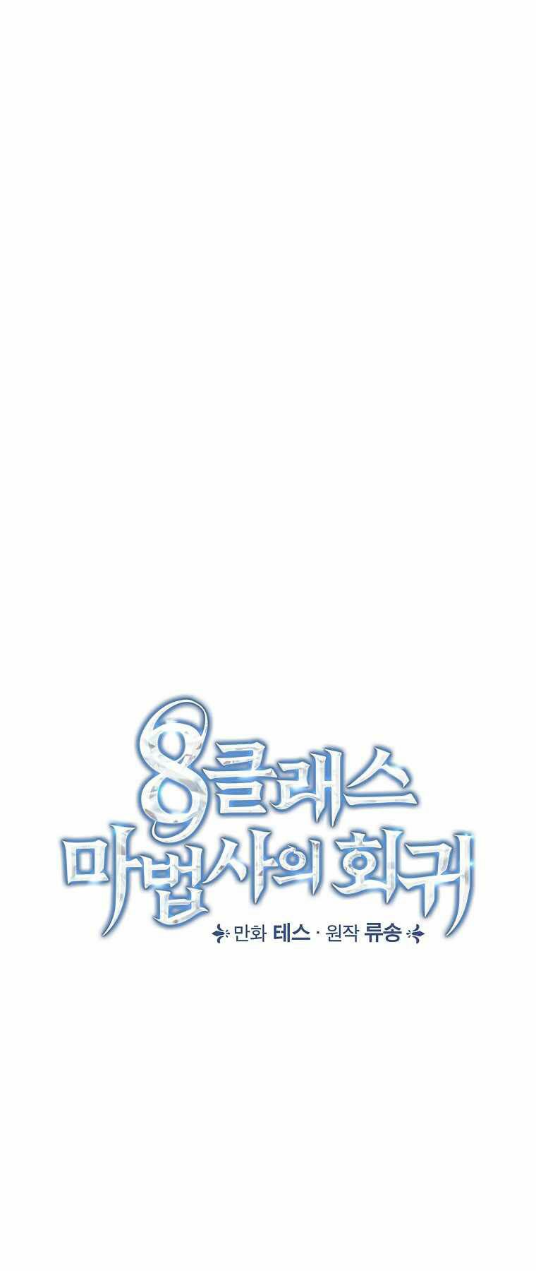 Sự Trở Lại Của Pháp Sư Cấp 8: Chapter 46