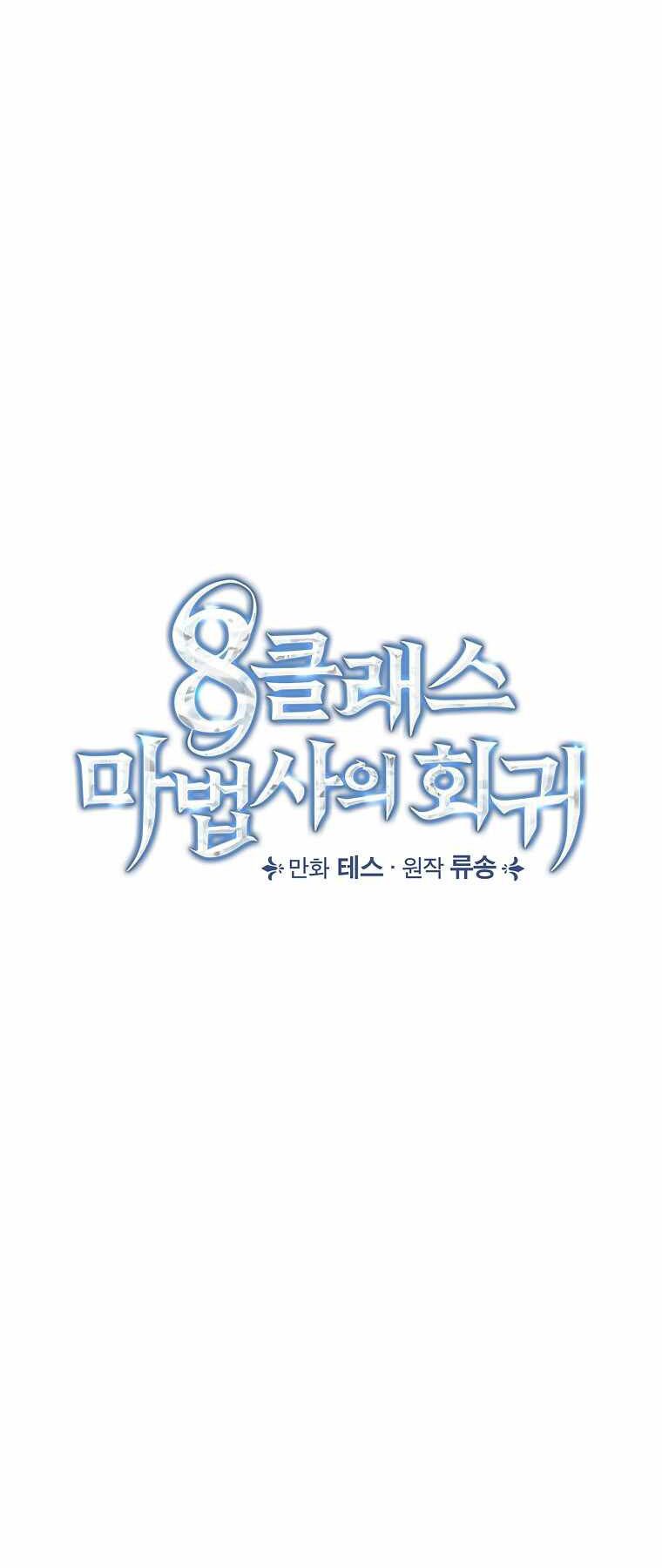 Sự Trở Lại Của Pháp Sư Cấp 8: Chapter 49