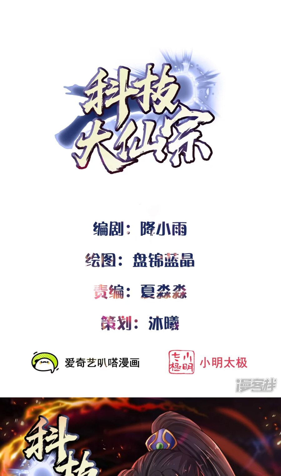 Khoa Kỹ Đại Tiên Tông: Chapter 49