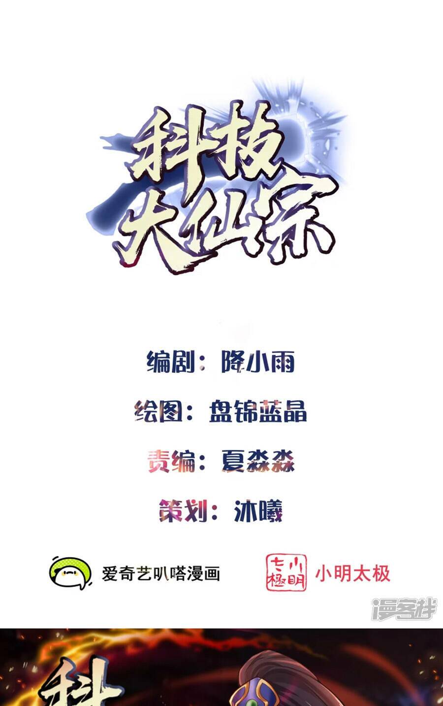 Khoa Kỹ Đại Tiên Tông: Chapter 50