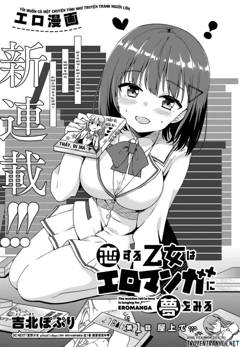 Koi Suru Otome wa Eromanga ni Yume wo Miru: Chapter 1
