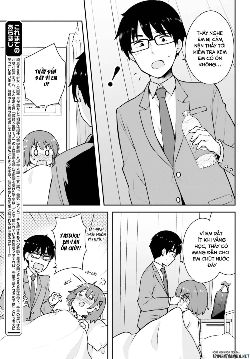 Koi Suru Otome wa Eromanga ni Yume wo Miru: Chapter 3