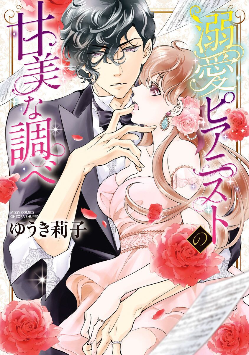 Dekiai Pianist: Chapter 1
