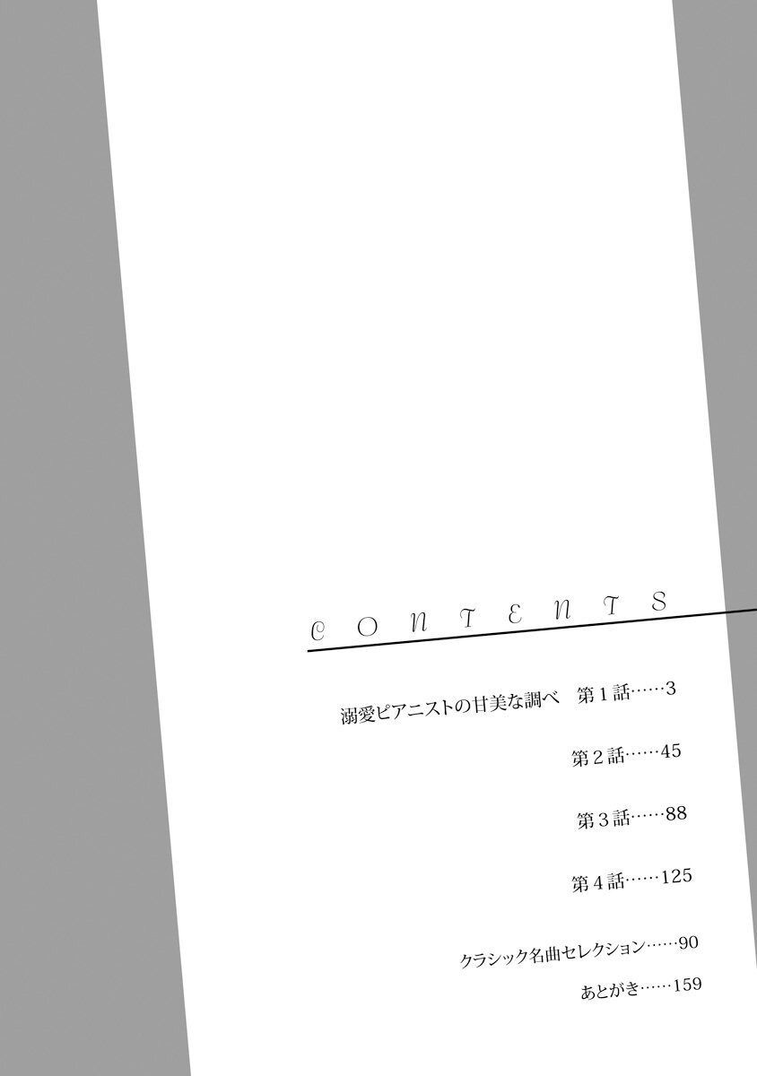 Dekiai Pianist: Chapter 1
