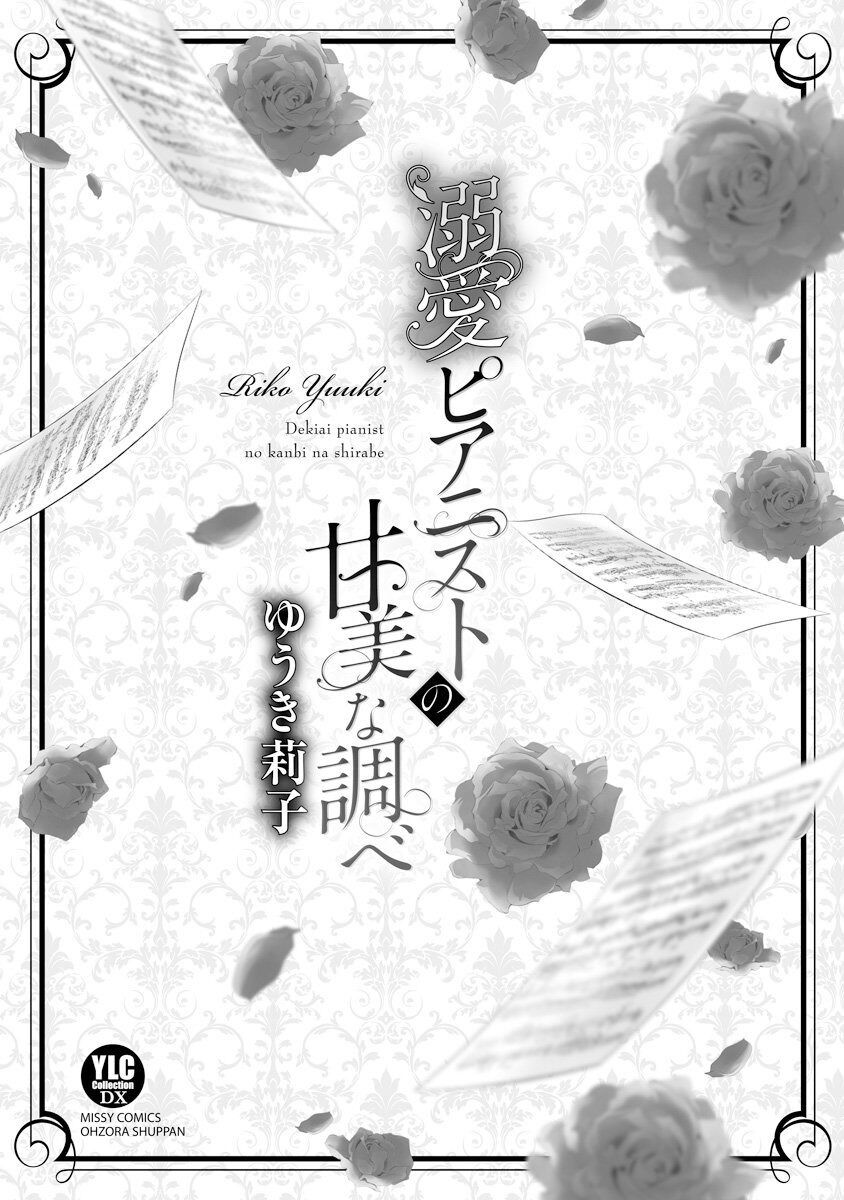 Dekiai Pianist: Chapter 1