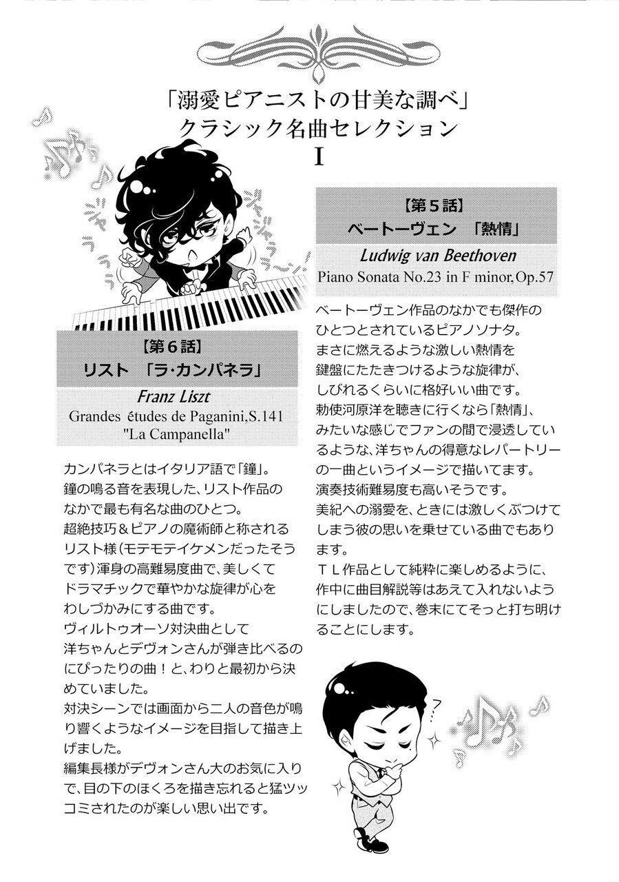 Dekiai Pianist: Chapter 8