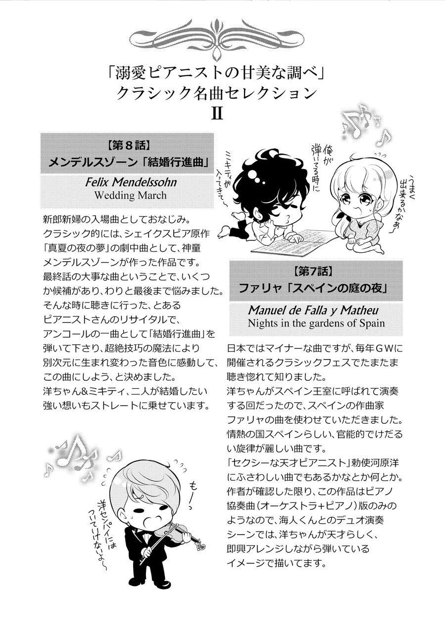 Dekiai Pianist: Chapter 8