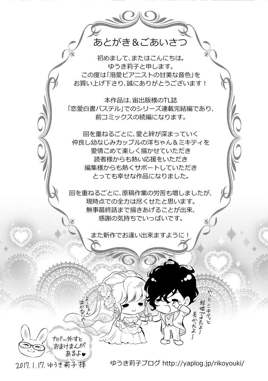 Dekiai Pianist: Chapter 8