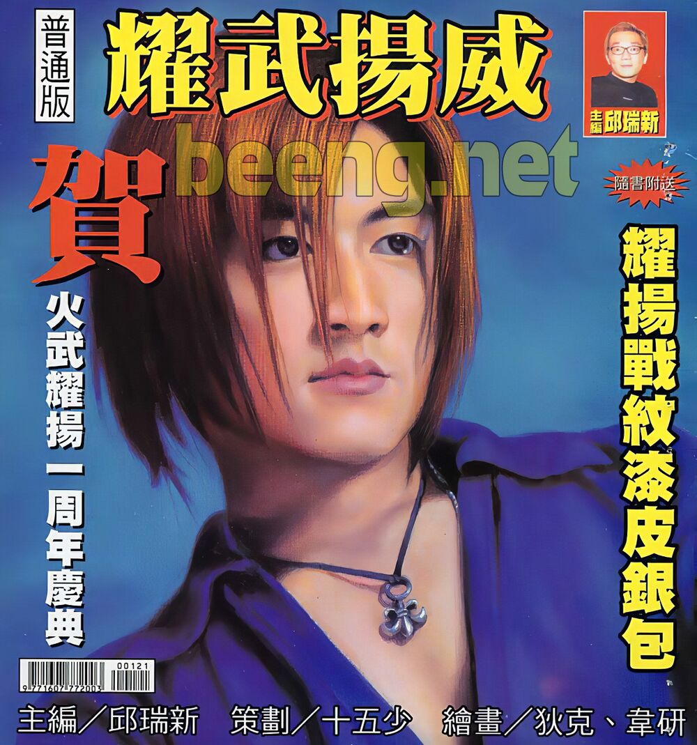 Diệu Võ Dương Oai: Chapter 23