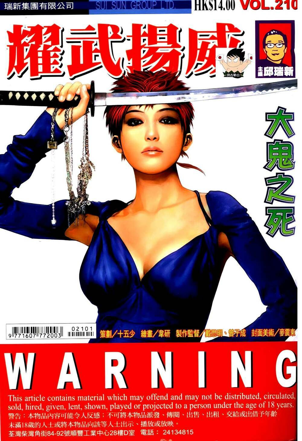 Diệu Võ Dương Oai: Chapter 343