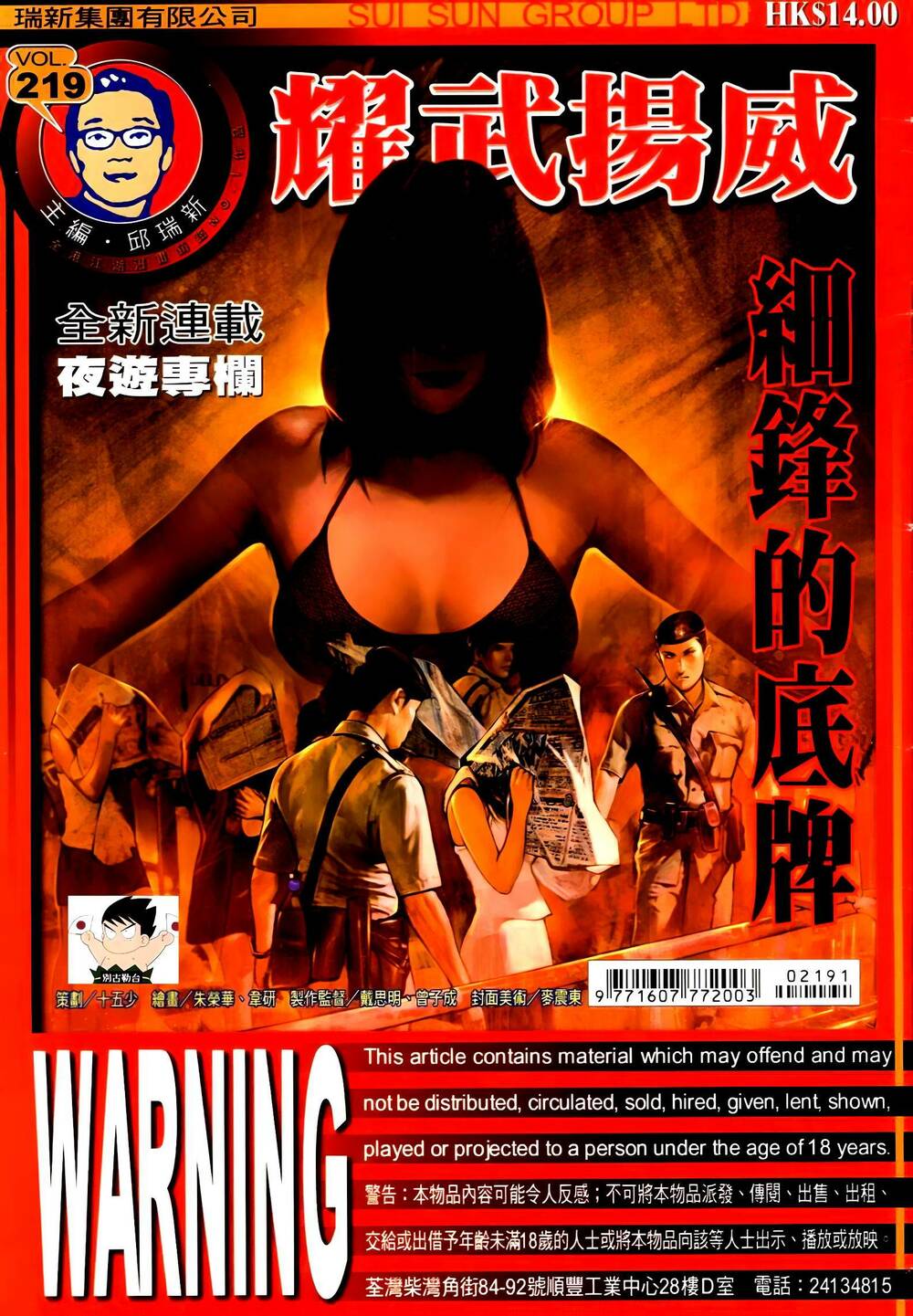 Diệu Võ Dương Oai: Chapter 352