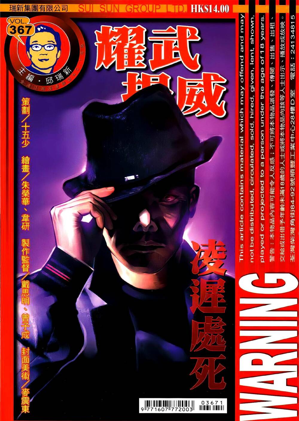 Diệu Võ Dương Oai: Chapter 367