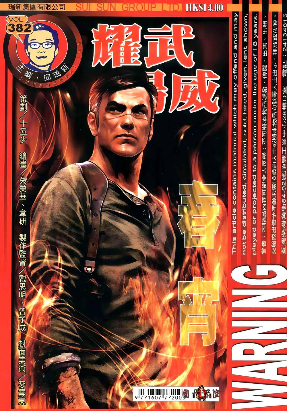 Diệu Võ Dương Oai: Chapter 382