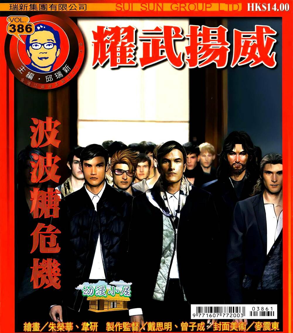 Diệu Võ Dương Oai: Chapter 386