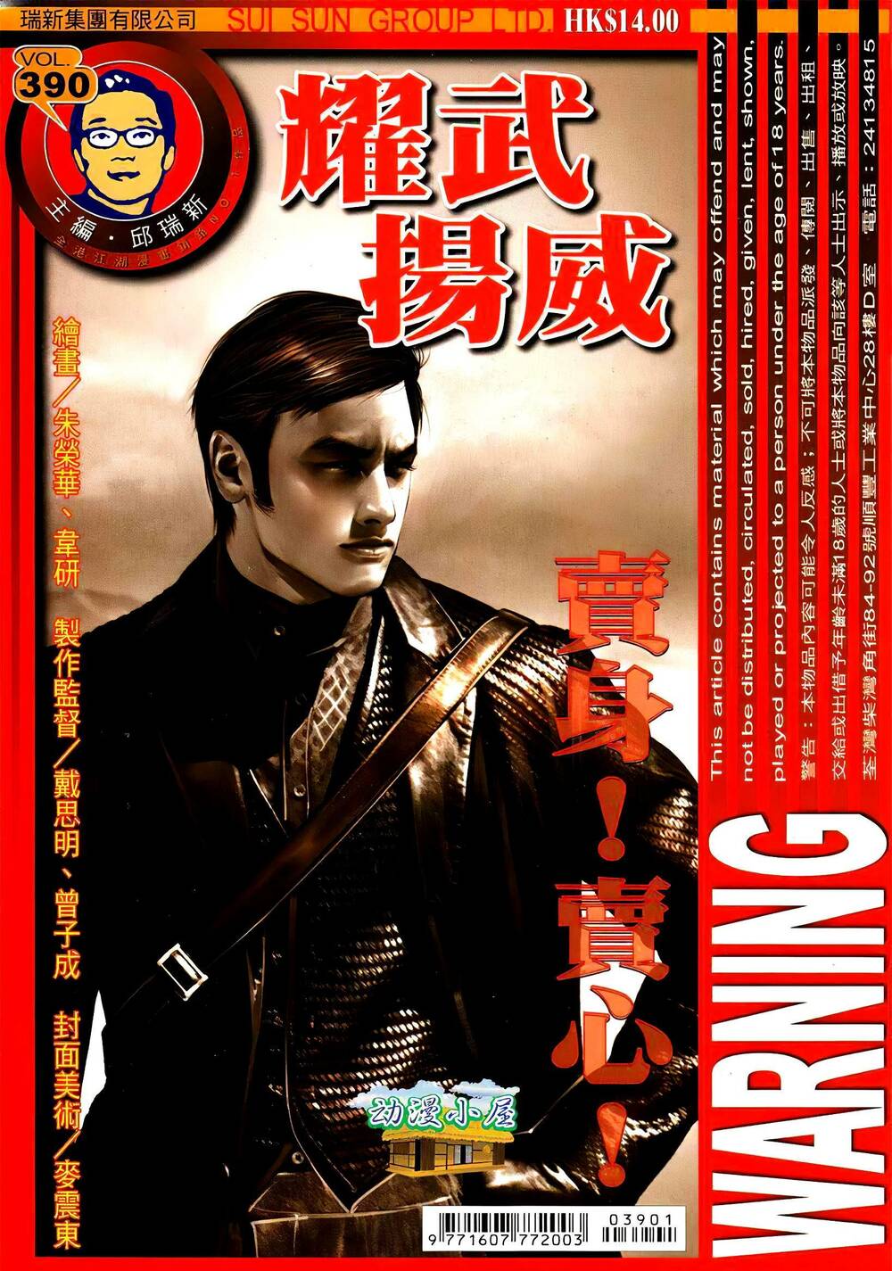 Diệu Võ Dương Oai: Chapter 390