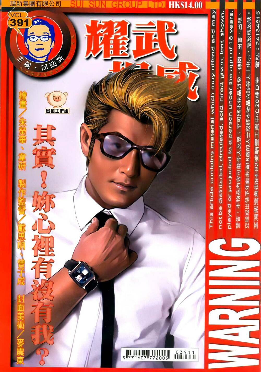 Diệu Võ Dương Oai: Chapter 391