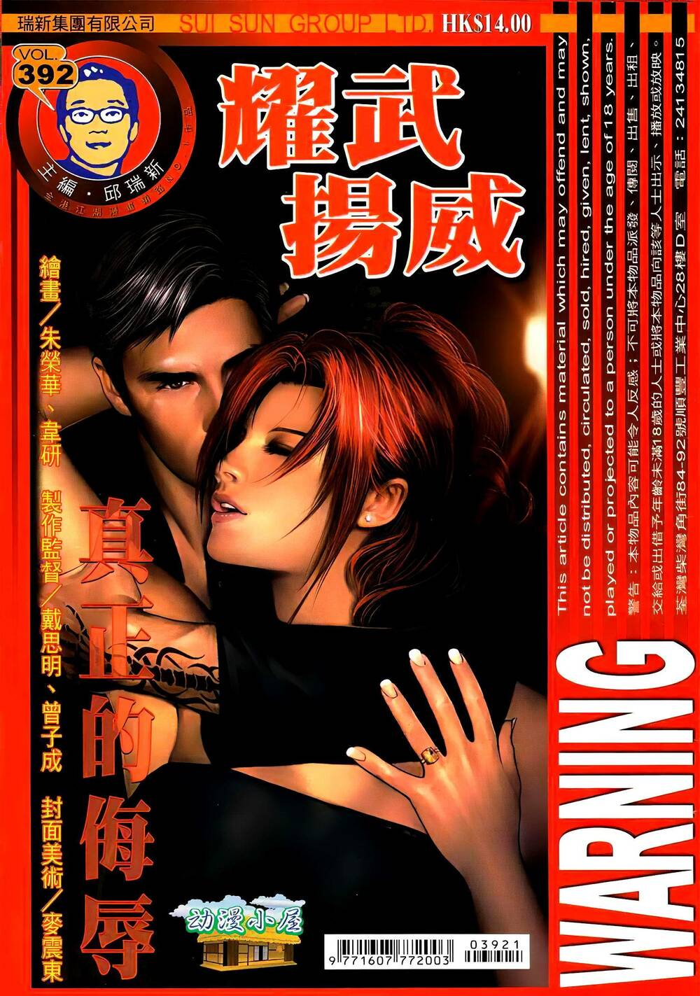 Diệu Võ Dương Oai: Chapter 392