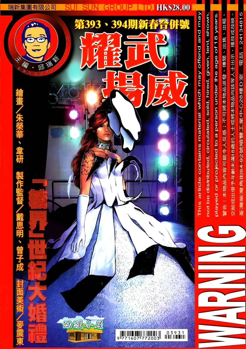 Diệu Võ Dương Oai: Chapter 393