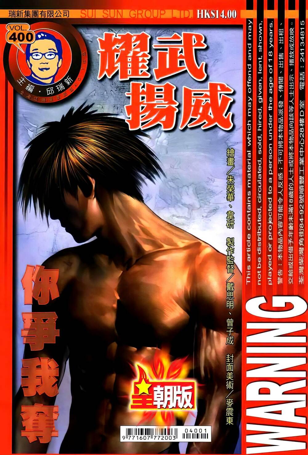 Diệu Võ Dương Oai: Chapter 400