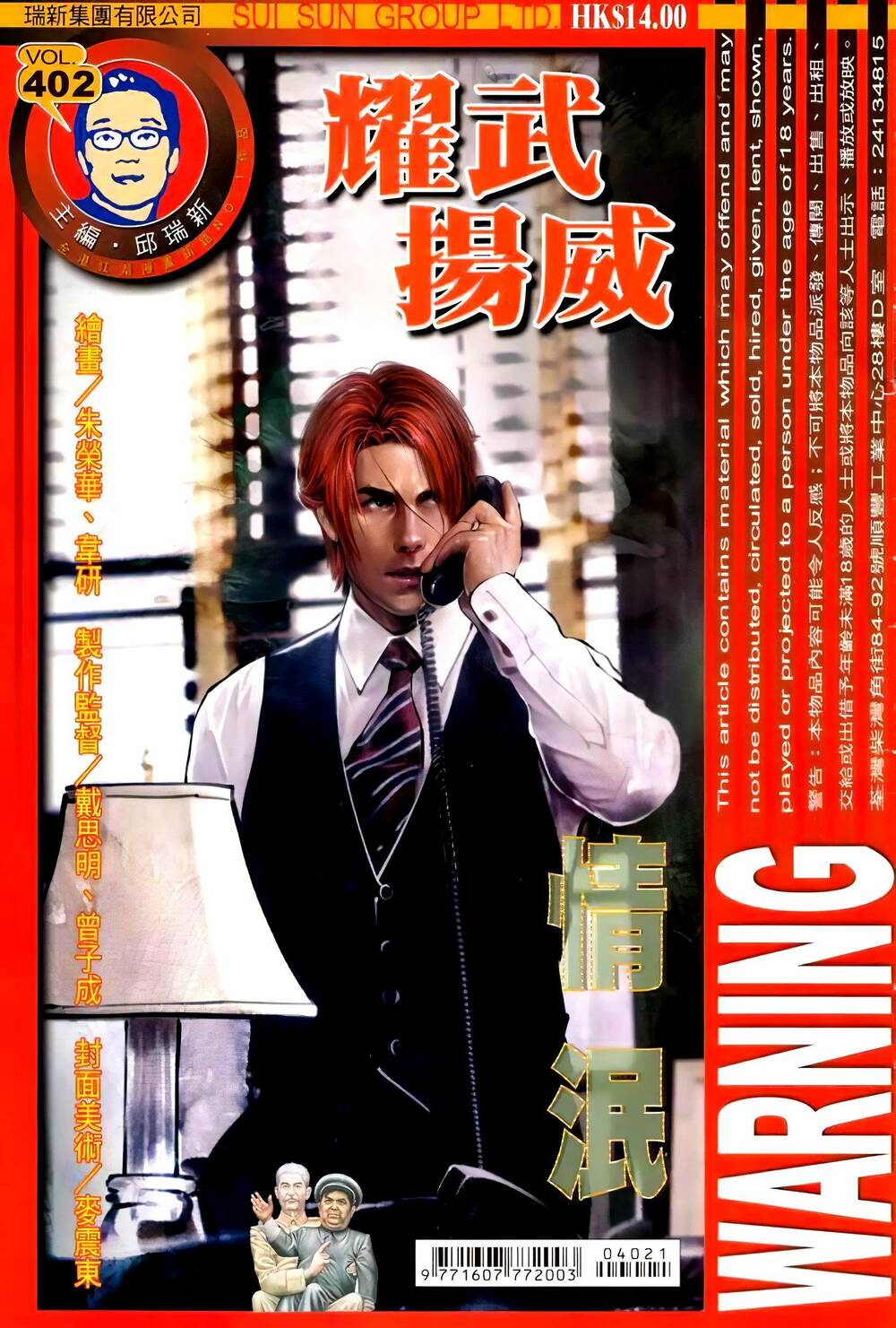 Diệu Võ Dương Oai: Chapter 402