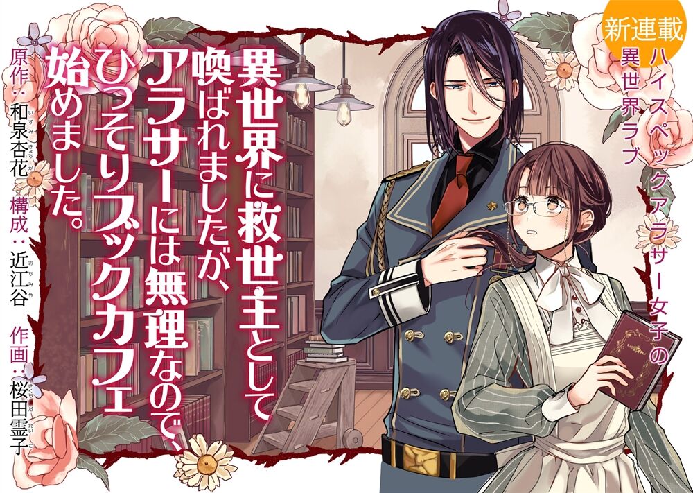 Quán Cà Phê Sách Của Vị Cứu Tinh Ở Một Thế Giới Khác: Chapter 1