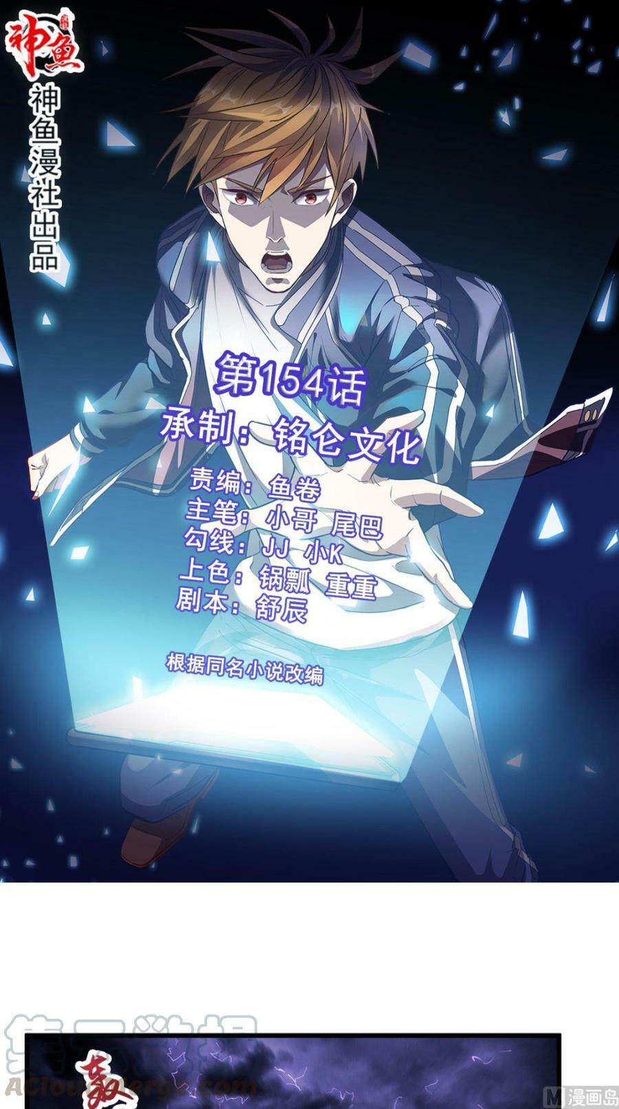 Wechat Siêu Cấp: Chapter 154