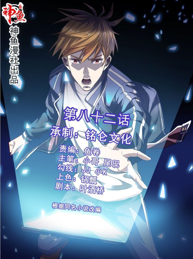 Wechat Siêu Cấp: Chapter 82
