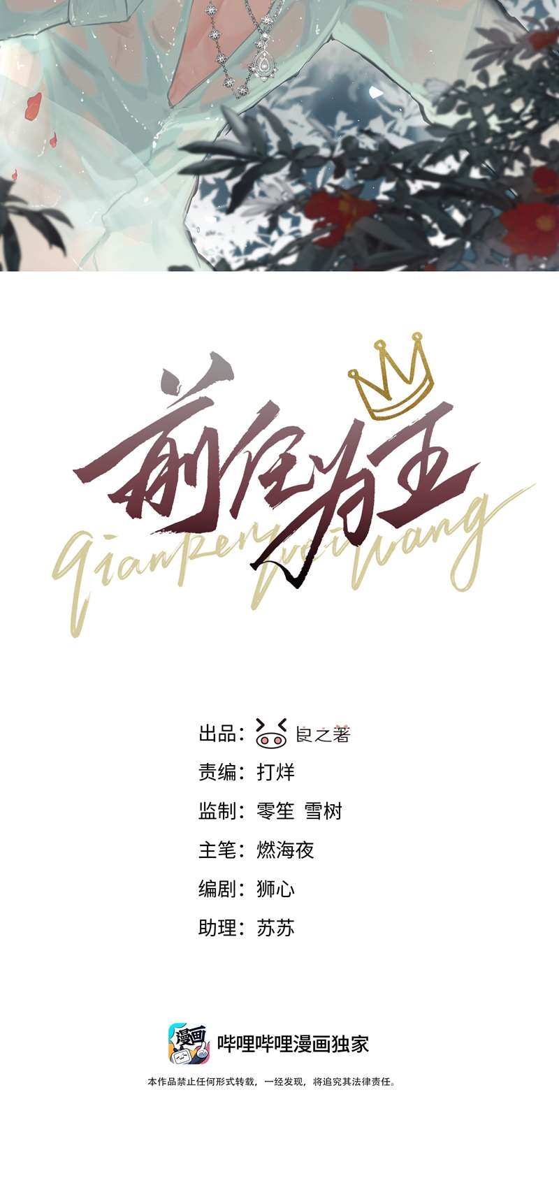 Tiền Nhiệm Vi Vương: Chapter 43