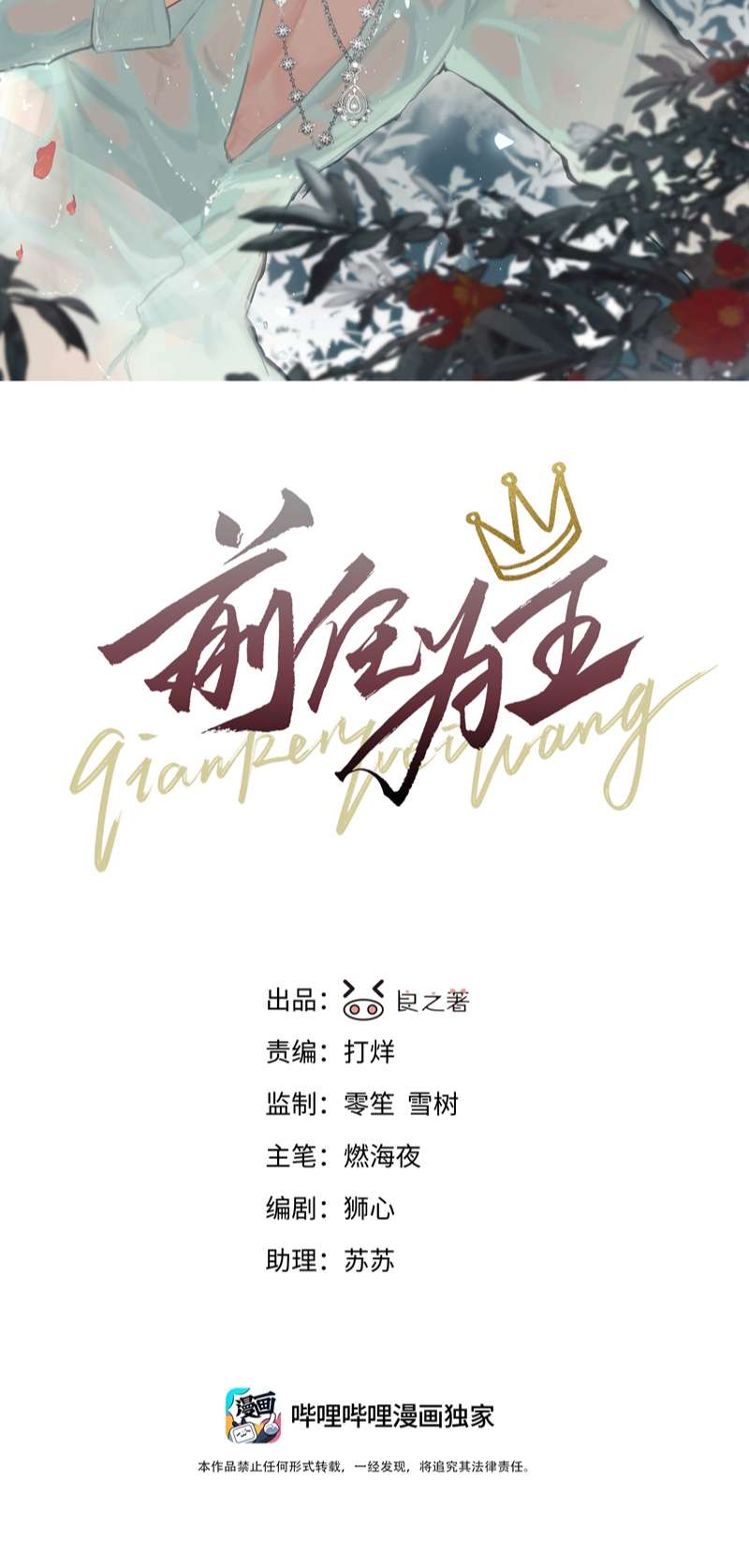 Tiền Nhiệm Vi Vương: Chapter 44