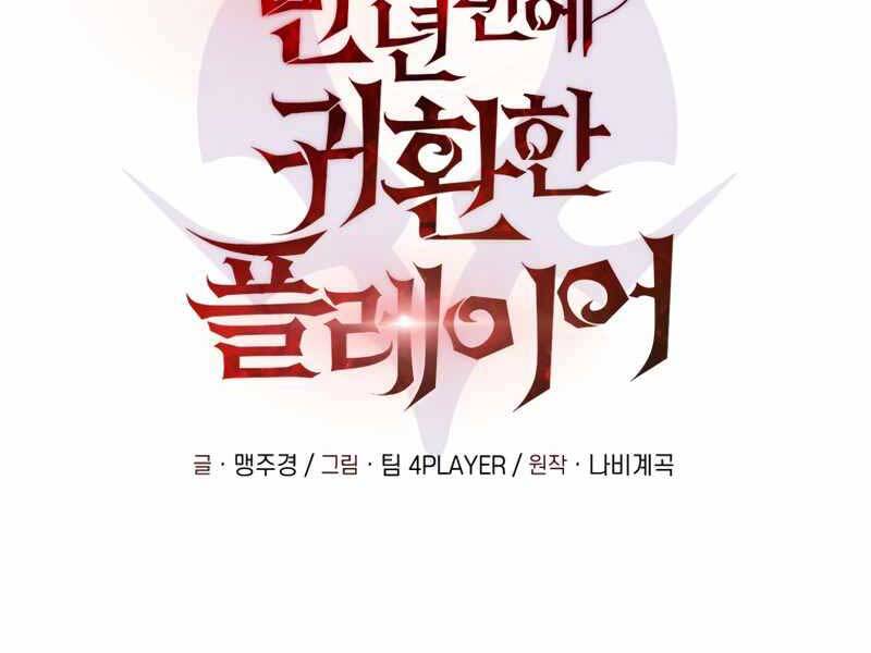 Người Chơi Trở Lại Sau 10000 Năm: Chapter 7