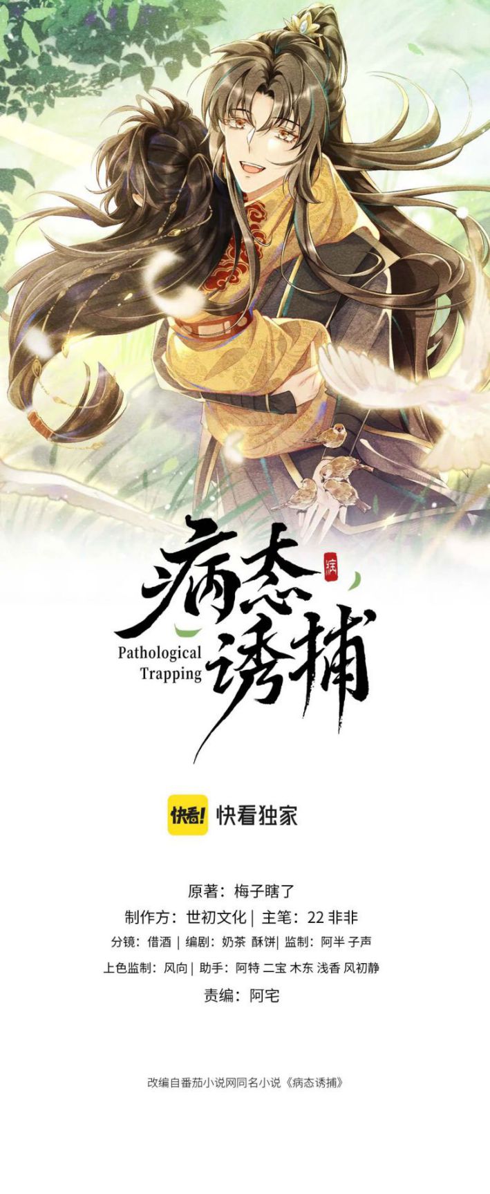 Bệnh Trạng Dụ Dỗ: Chapter 14
