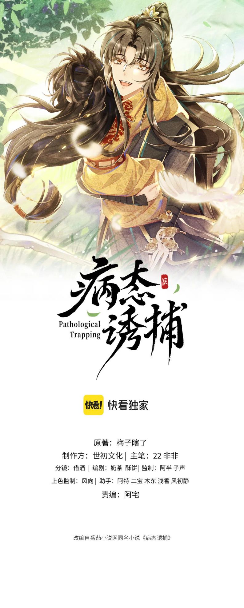 Bệnh Trạng Dụ Dỗ: Chapter 18